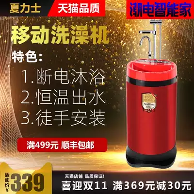 Xia Lix intelligent mobile bath machine home rural constant temperature rental room free of installation bath artifact electric water heater