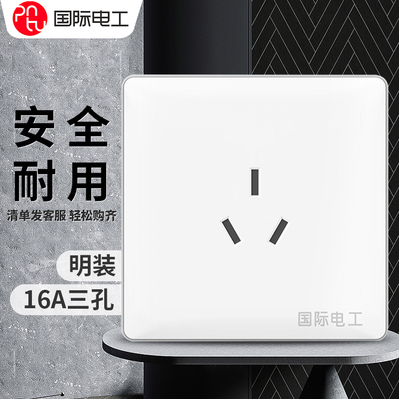 International Electrician 16A Home Air Conditioning Water Heater Wall 16 An exclusive electric switch socket panel Ming-fit socket