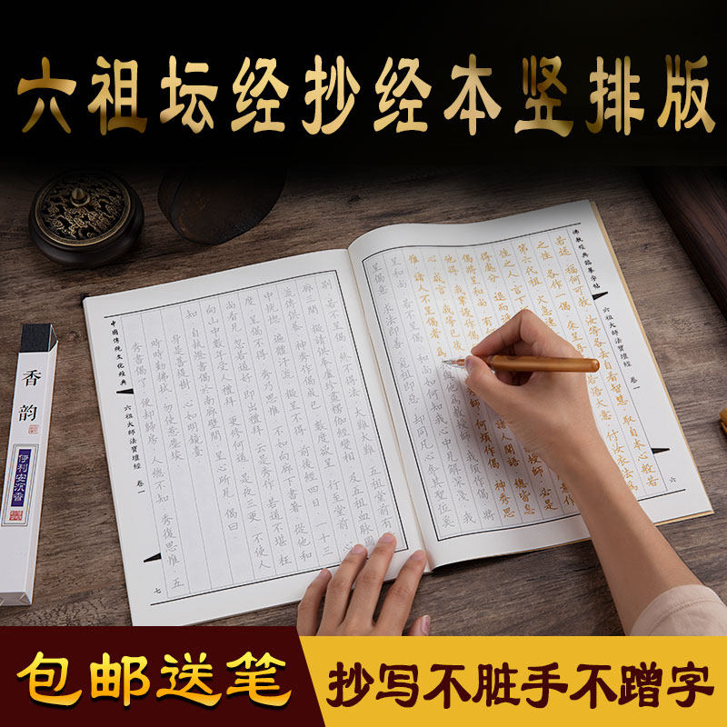 Six ancestral altar by Transcript of the Benhand Transcript of the Buddha Jing by a hard pen in a calligraphy copybook and a copy of the calligraphy