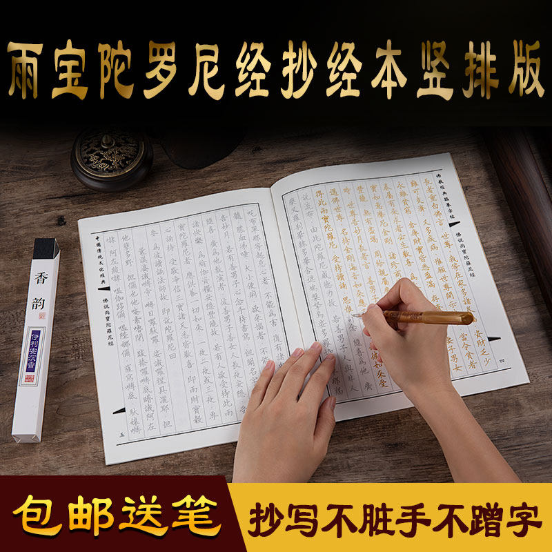 Buddha said that the rain and pagoda roni have been scribled by the manuscripts of the book and the calligraphy of the book and the calligraphy of the book by a hard pen.