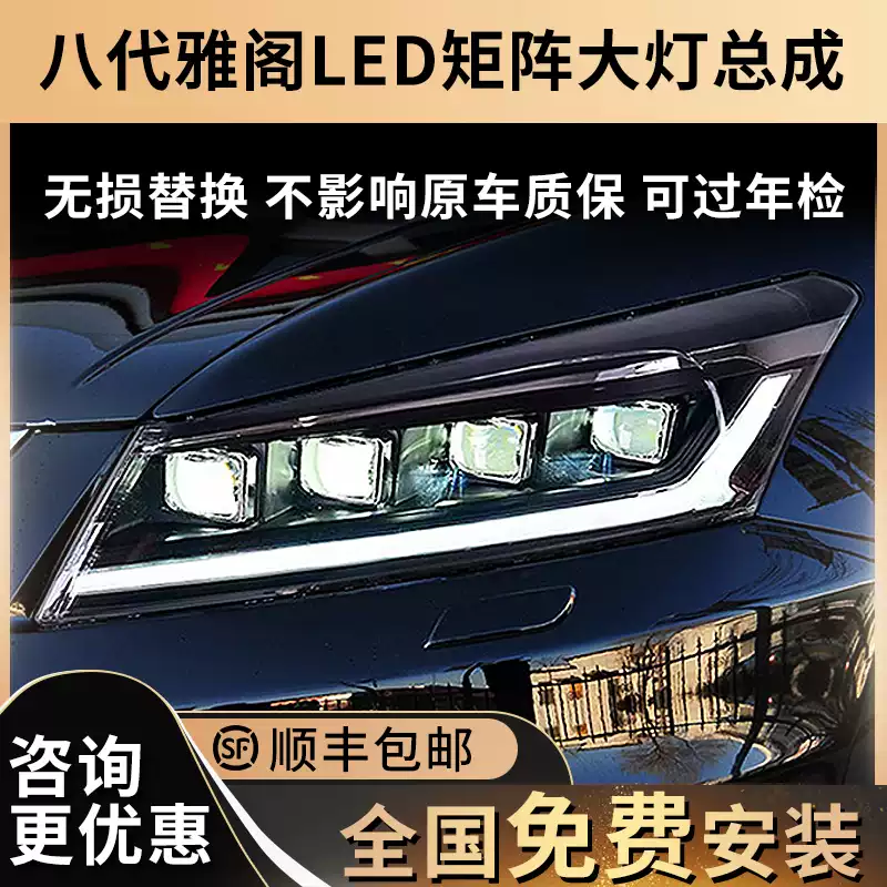 适用08-13款本田八代雅阁大灯总成改装LED大灯8