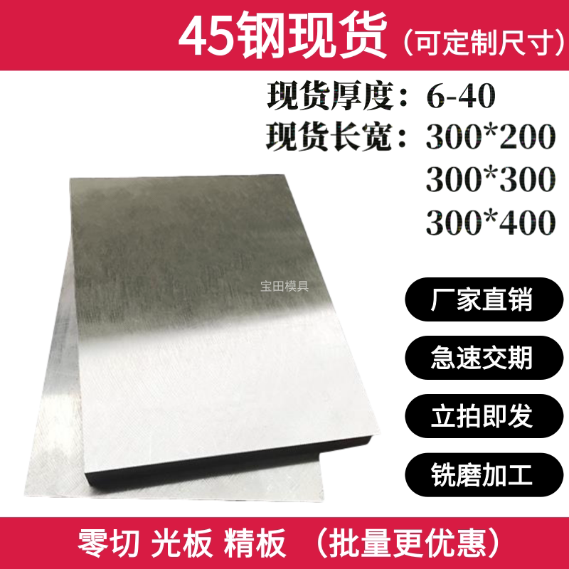 45#钢规格料,选对材料有多重要?🔧深度解析与选购指南-模具钢/工具钢/特钢-淘宝好物网