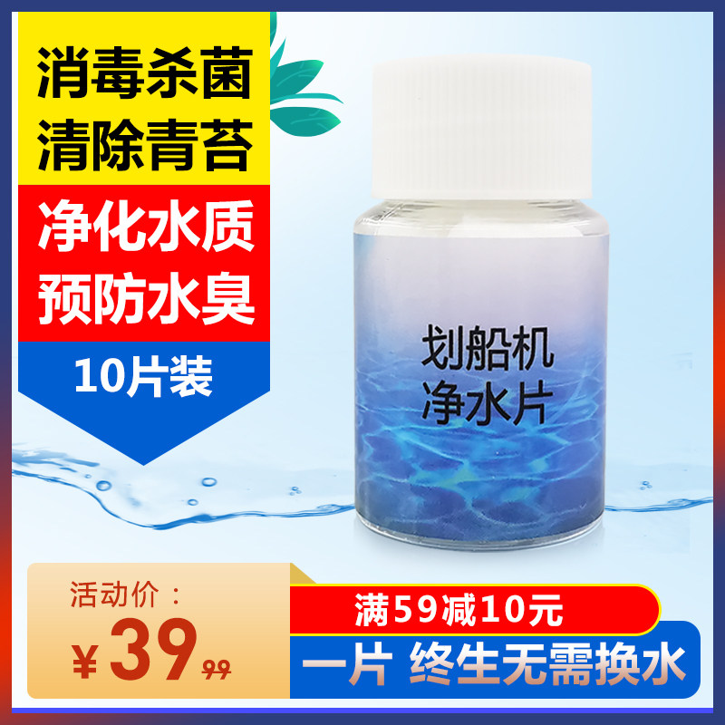 Rowing machine water purification tablet to remove algae disinfecting sterilization and sterilization rowing machine dedicated cleaning dirt powder 10 slices