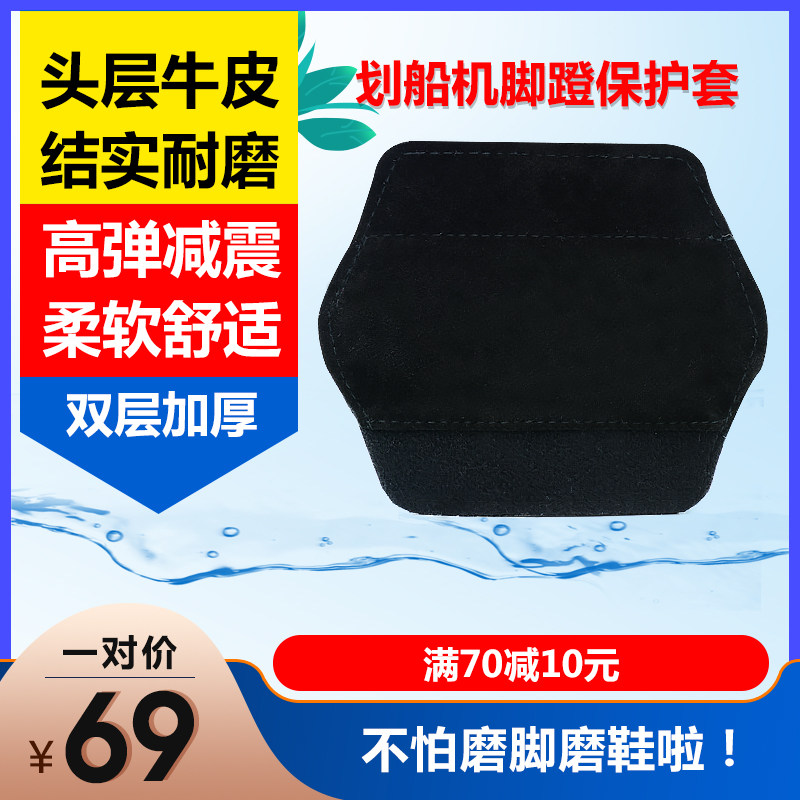 Rowing machine pedal protective cover anti-grinding foot grinding shoes genuine leather cowhide high elastic rowing fitness equipment heel sheath