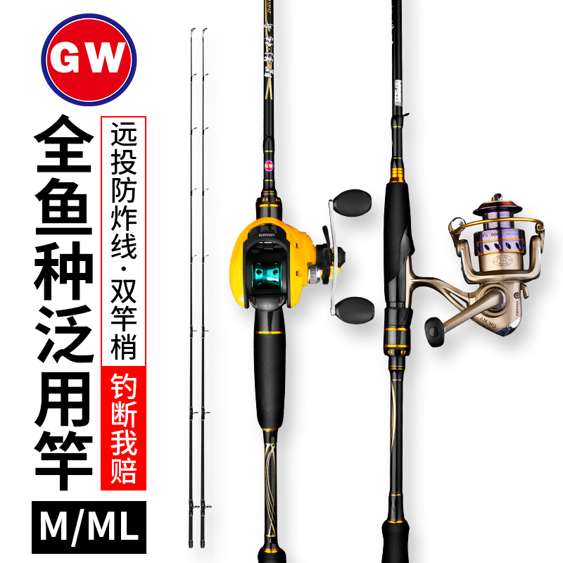 Guangwei Luya rod set far throw cocked mouth dedicated beginner ML tune fishing rod sarcotch handle drip wheel full set