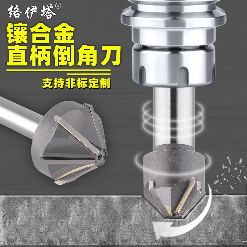 Reita alloy straight shank chamfering cutter 1260*3045 60deg 90 degree welding edge tungsten steel countersink chamfering drill