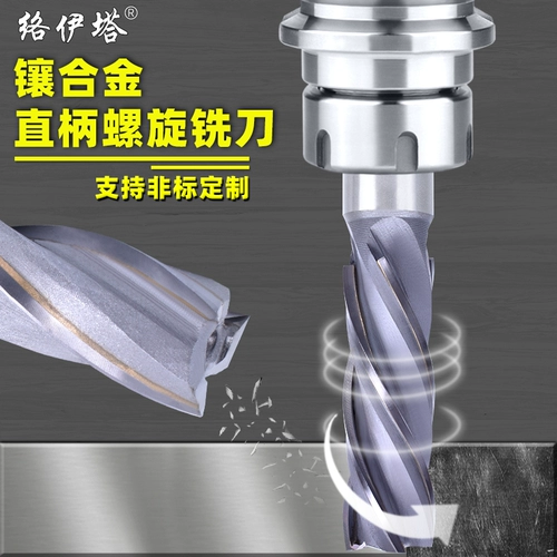 络伊塔 Инкрустанная спиральная фрезетная резака сварная вольфрамовая стальная ручка Спираль, пока не вырезал резак с прямой ручкой YG8 Спиральный лезвие.