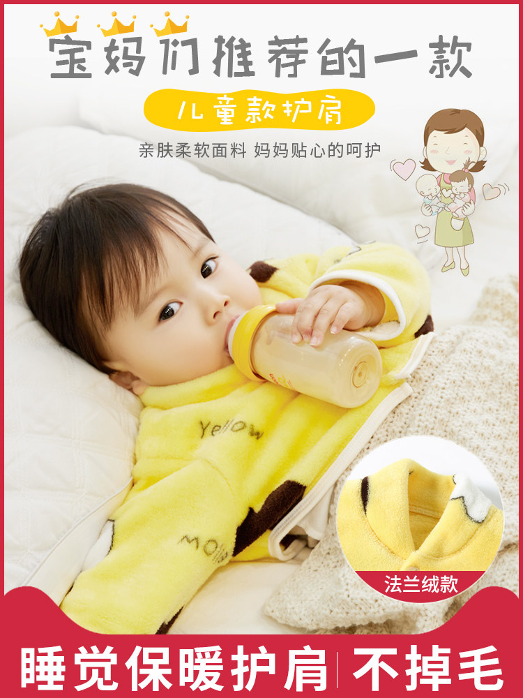 Baby sleeping armguard arm sleeve baby baby anti-arm cold shoulder cover neck and shoulder night shawl shoulder