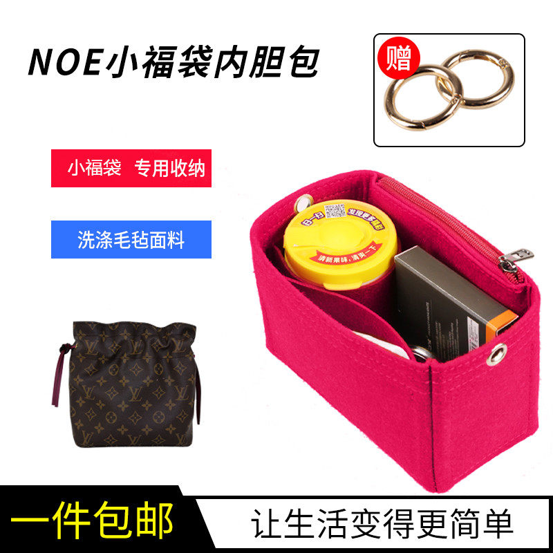 Suitable for lv small ford bag liner bag brace noe styling hand bag renovation single shoulder bag in bag containing finishing inner lining