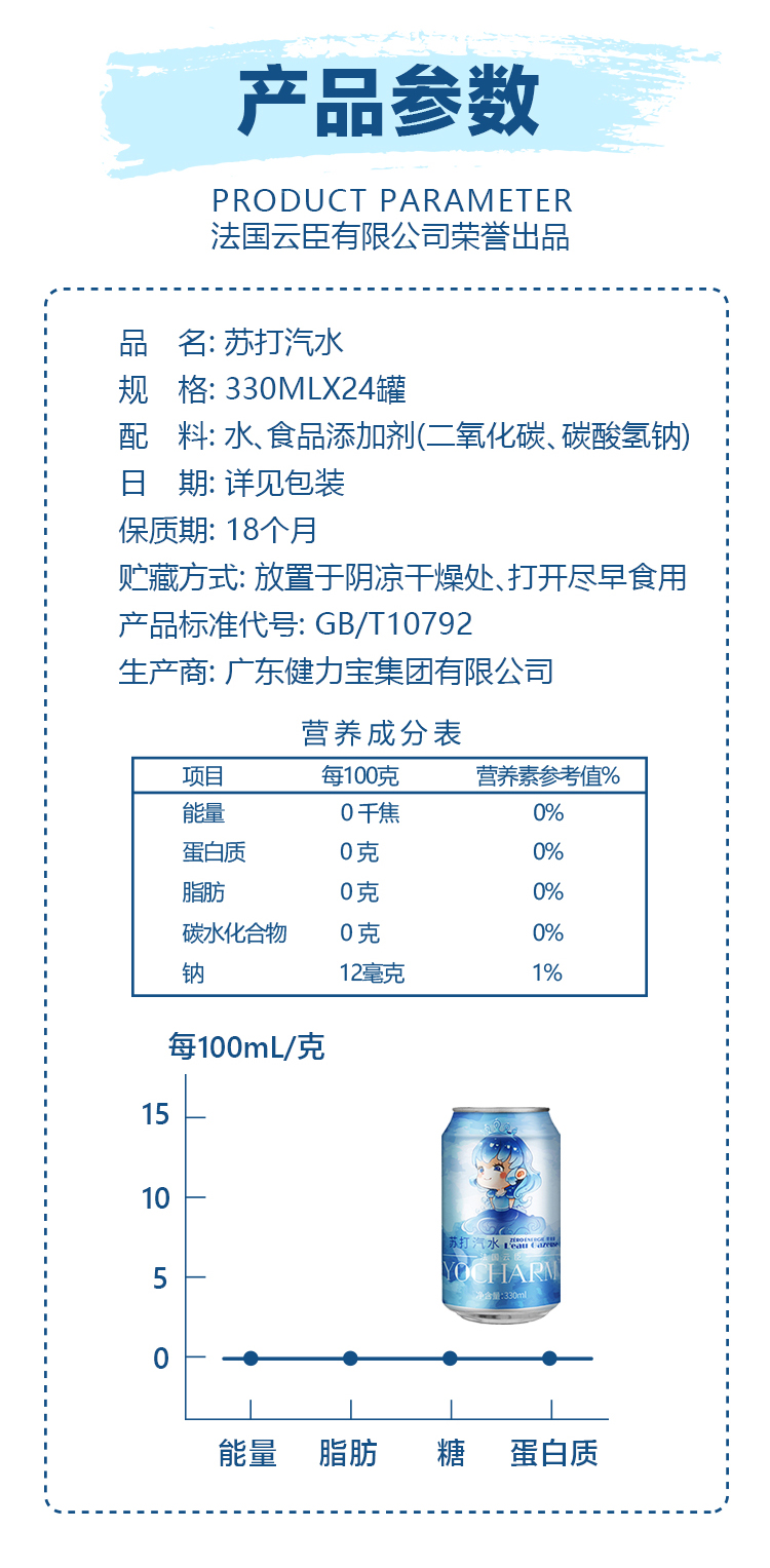 云臣(Yocharm)苏打水无糖气泡水330ml*24罐