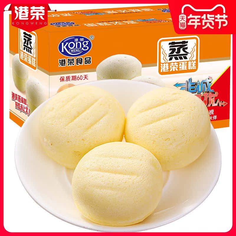 Hong Kong Rong steamed cake egg original flavor 900g whole box nutritious breakfast food flagship shop bread children's pastry