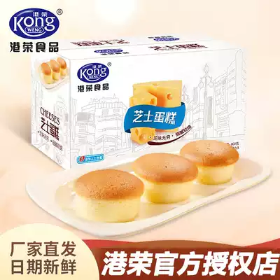 Hong Kong Rong cheese steamed cake small bread whole box dormitory snack breakfast ready-to-eat pastry afternoon tea dessert