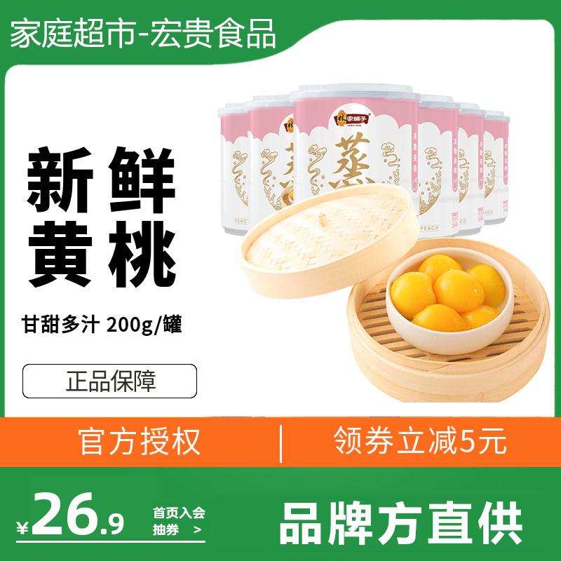 Lin Family Bunk Canned Official Flagship Store Ice Sugar Steamed Yellow Peach Canned Sweet 200g * 6 net red dessert