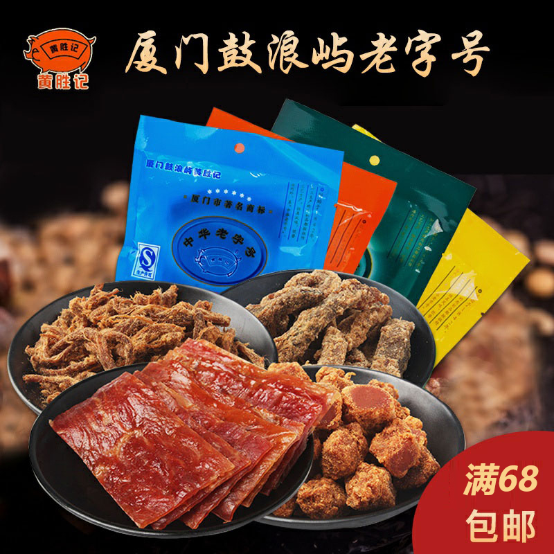 Yellow Winning Notes Pork Candied Pork Spicy Pork Pine Pork Pine Pork Dried Flagship Store Dorm Stay in Xiamen Special Property