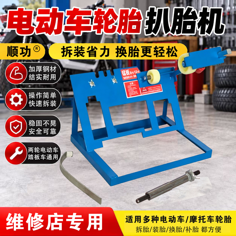 Shungong Tire Removal Machine, Electric Vehicle and Motorcycle Tire Disassembly and Assembly Tool, Specialized for Repair Shops, Quick Disassembly and Assembly, Source Factory Shungong Tire Removal Machine, Electric Vehicle and Motorcycle Tire Disassembly and Assembly Tool, Specialized for Repair Shops, Quick Disassembly and Assembly, Source Factory