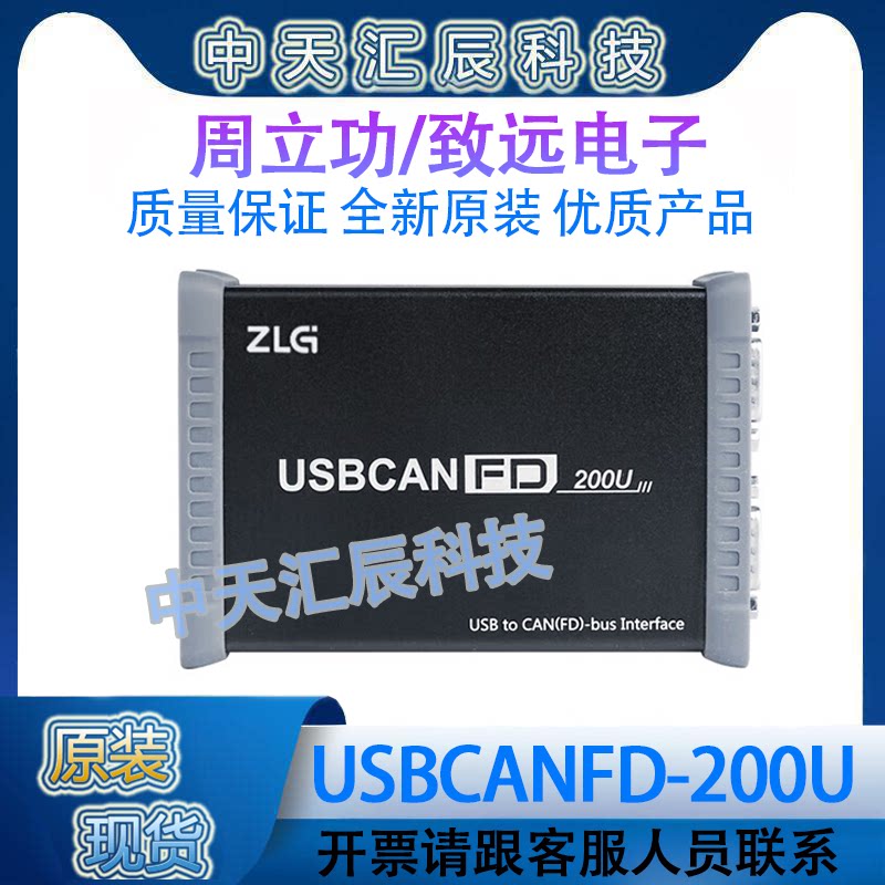 ZLG周立功CAN盒USB转CANFD系列高性能USBCANFD-200U接口卡-淘宝Taobao | 天猫Tmall