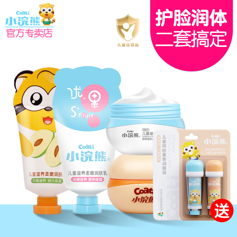 Small Raccoon Child Special Moisturizing Cream Nourishing Face Cream Baby Moisturizing Baby Skin Care Milk Moisturizing Skin Lotion