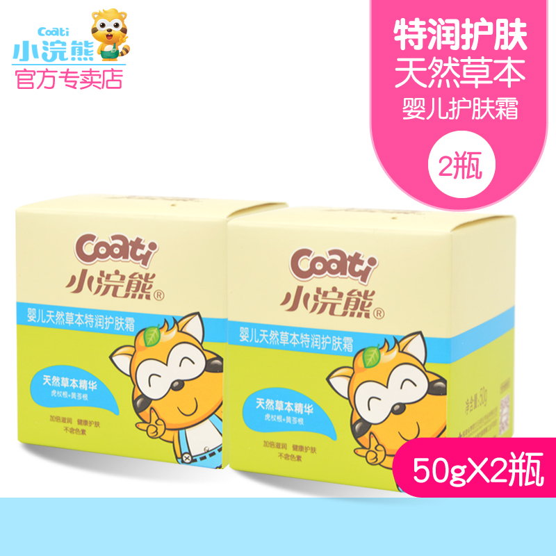 Little Raccoon baby cream 100g Natural herbal special moisturizing skin cream Baby moisturizing cream Children moisturizing moisturizer