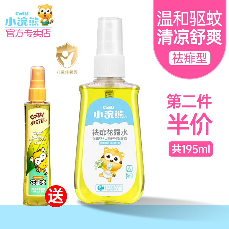 Small Raccoon Children Flowers Dew water 195ml Baby dispel Prickly Anti-Itch Baby Mosquito Repellent Spray honeysuckle Repellent Liquid