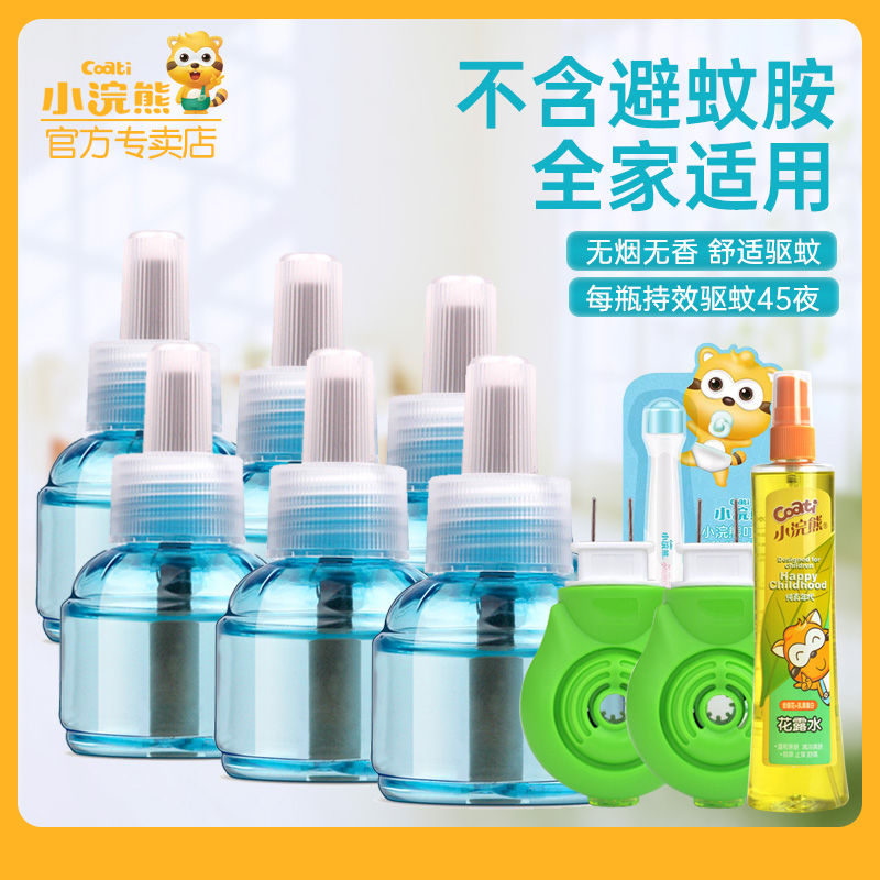 Small raccoon electric mosquito fragrance fragrance fragrance-free children mosquito repellent water baby mosquito repellent anti-mosquito kit for pregnant women
