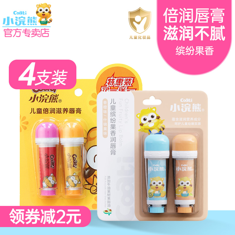 Small raccoon child moisturizes moisturizing moisturizing lip balm 3 5g * 4 baby fruit taste lipstick baby nourishing lip balm