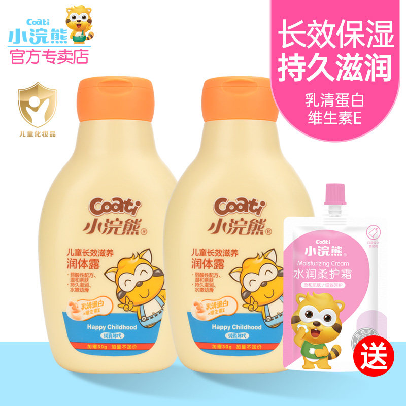 Small raccoon children long-lasting moisturizing body dew 380g moisturizing cream baby body emollient honey baby moisturizing cream