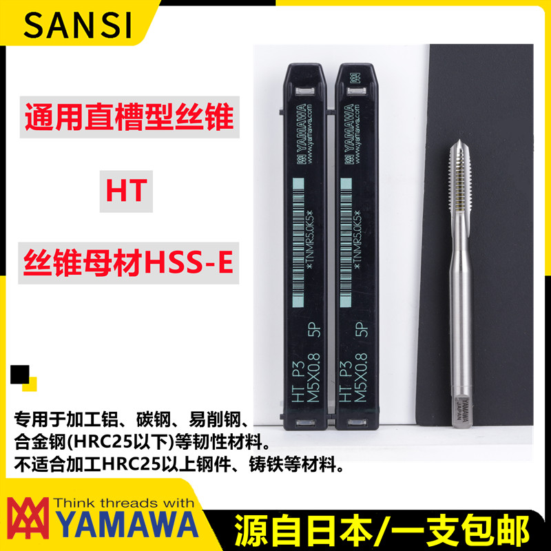 Imported Japan YAMAWA Straight groove screw tapping M2M3M4M7M6M8M9M30X1 5 machine hand universal fine tooth screw tap