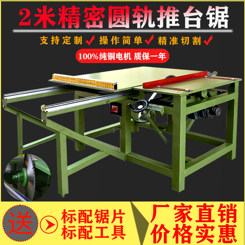 Household woodworking push table saw simple table saw multi-function push and pull saw precision cutting board saw woodworking machinery small electric saw