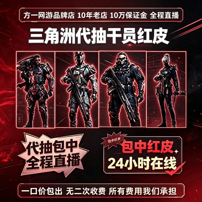 Delta Action Red Skin Draw Pack Includes Uluru Furious Dragon, Lingxiao Warrior, Corrosive Gold Rose, Ink Cloud Pattern