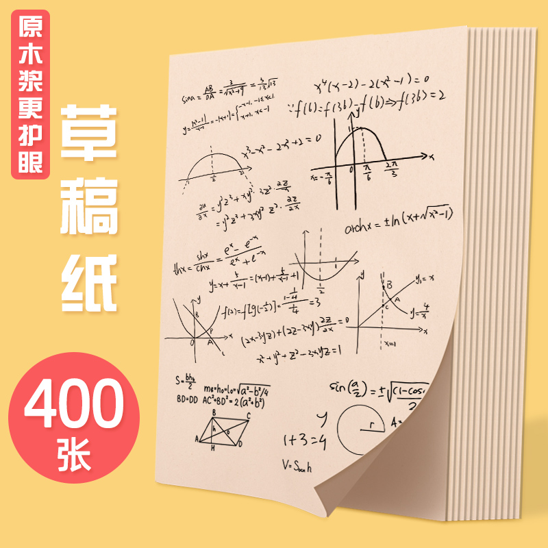 16k scratch paper log pulp eye protection paper 400 pieces of affordable middle school students mathematical calculation calculus paper examination special book blank thickened calculation paper free of charge student scratch paper