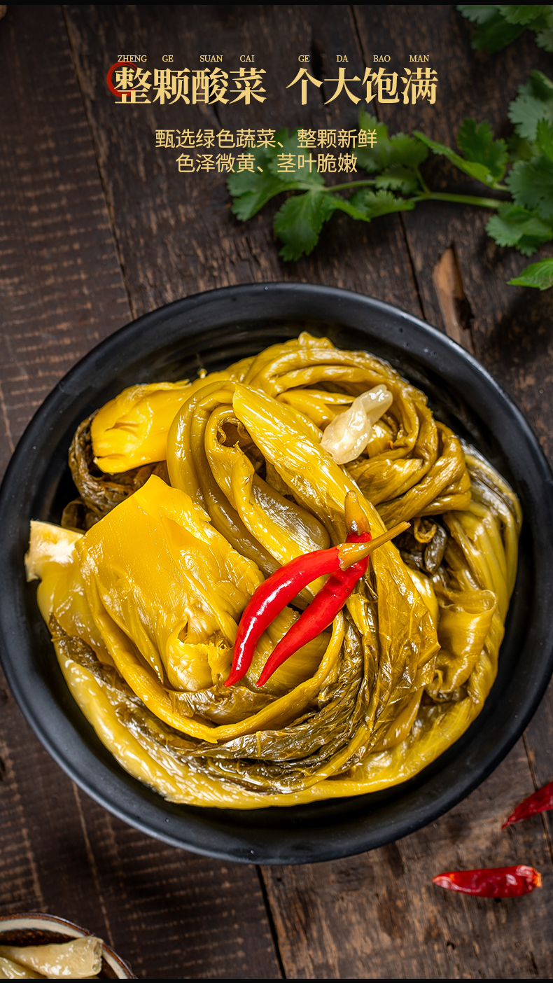 蜀香老坛酸菜400g*5袋 图3