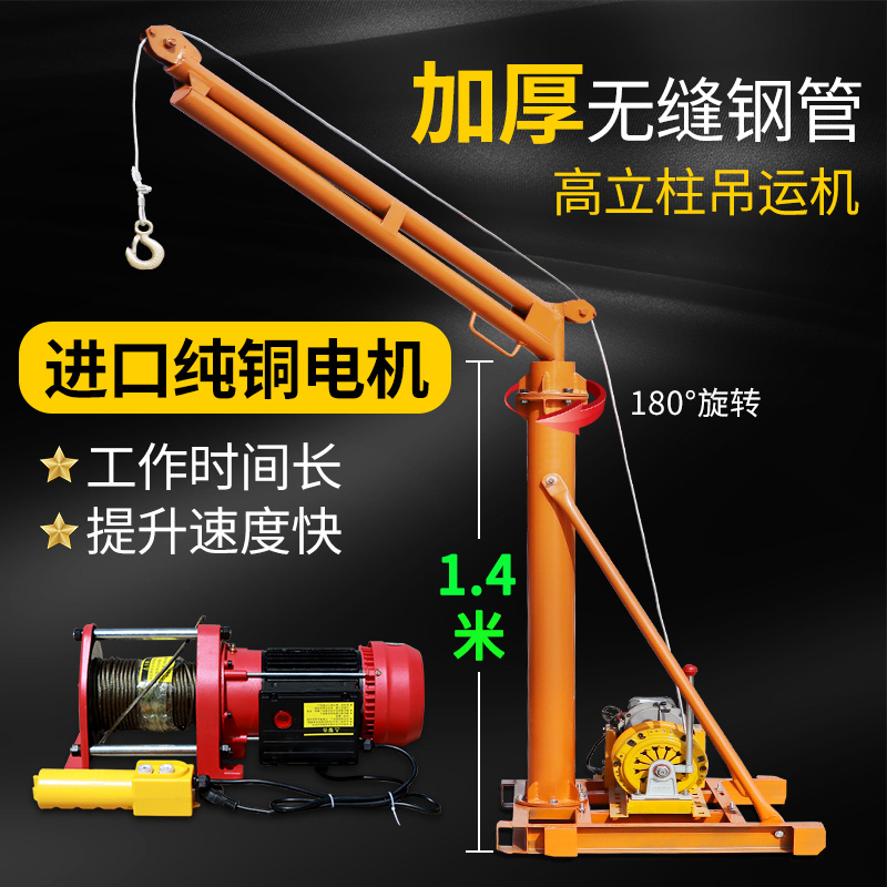 Household column type small crane building decoration outdoor 220v lift lift small 1 ton hanging brick crane