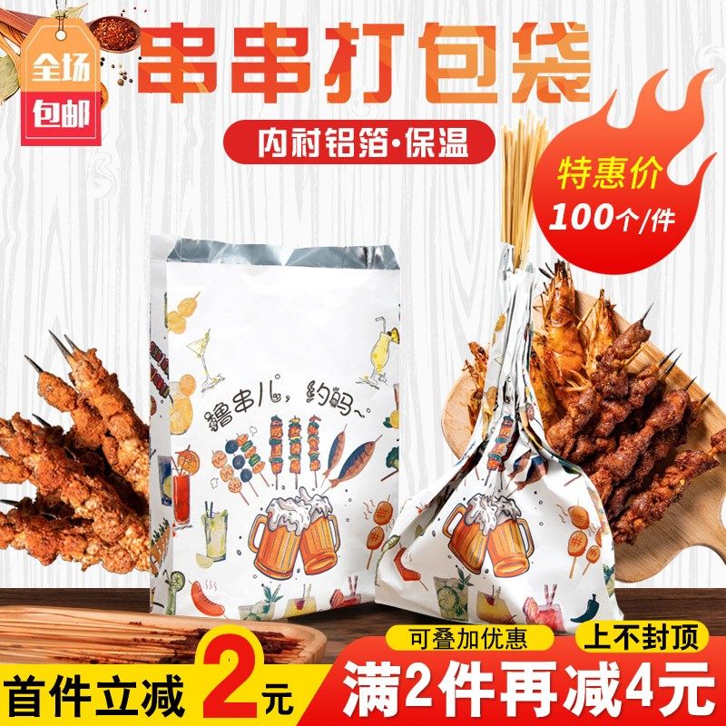 Barbecue Takeaway Packaging Bag Disposable Anti Oil Tin Paper Bag Snack Baking String Fried Bunk Fried Chicken Insulated Aluminum Foil Bag Custom-Taobao