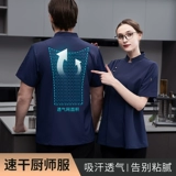 Ледяной шелк быстросохнущий шеф-повар для рабочей одежды с коротки