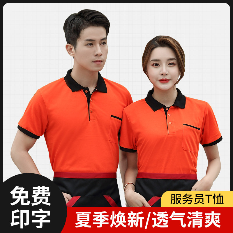 Hotel Workwear Custom Logo Summer Catering T-Shirt Woman Short Sleeve Thin Dining Room Attendant work clothes Men's summer