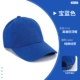 [Мягкий верх из чистого хлопка] Высококачественный мягкий цилиндр Xinduo королевского синего цвета
