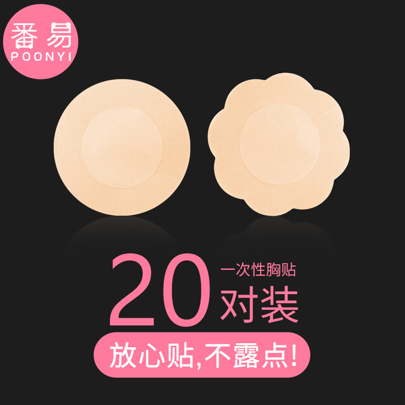 Areola stickers disposable nipple stickers anti-convex summer thin chest stickers big breasts small chest special sling with nipples invisible