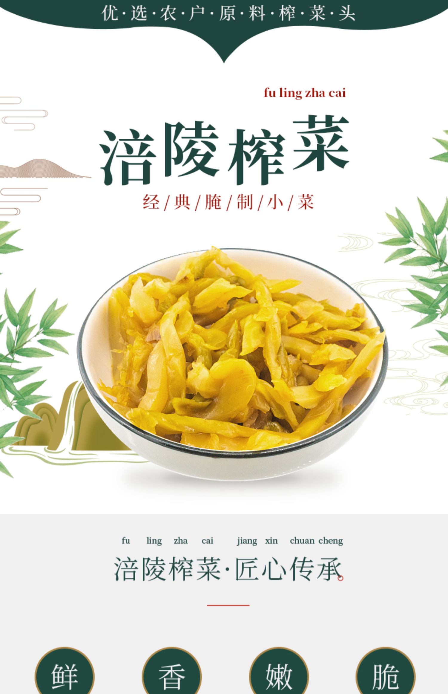 【涪厨娘】正宗涪陵榨菜50g*20袋