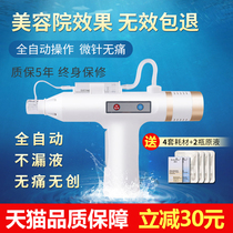 Water light needle raw liquid microneedles import water light gun home painless automatic water replenishment instrument facial beauty instrument