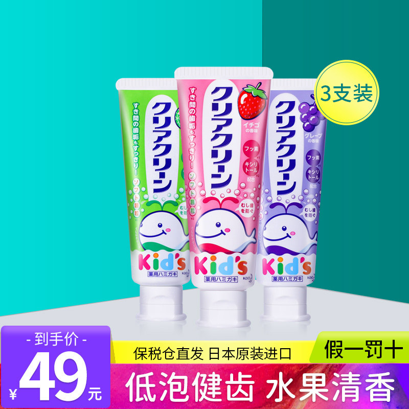 Japan's Kao children's toothpaste contains fluoride mild and low-foaming xylitol fruit-flavored baby teeth changing period