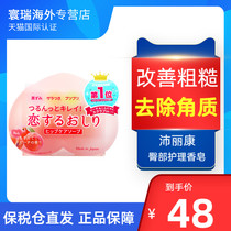  Japan pelican Peilikang beauty back soap acne soap cleaning oil control and mite removal peach pp butt butt soap