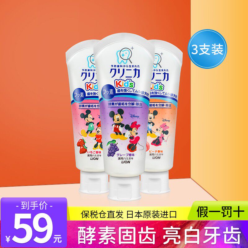 Japan Import Lion King Lion Children's toothpaste Mickey Gentle Safety Solid Tooth with Fluorobaby teeth Canon