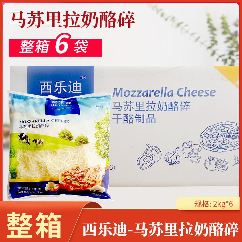 Xiledi Mozzarella Cheese Shredded 2kg*6 Cheese Rice Cake Cheese String Pasta Pizza Baked Rice