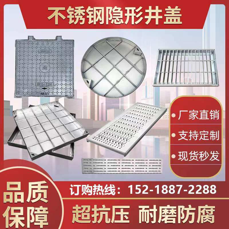 Spot 304 stainless steel well cover square stormwater sewer invisible decoration sand well cover gutters to customize