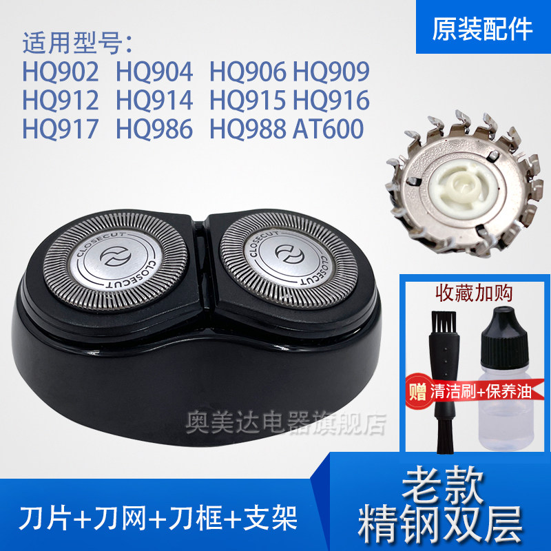 Applicable Philips shave knife HQ912 HQ912 HQ906 HQ909 904 HQ909 HQ914 902 knife mesh blade