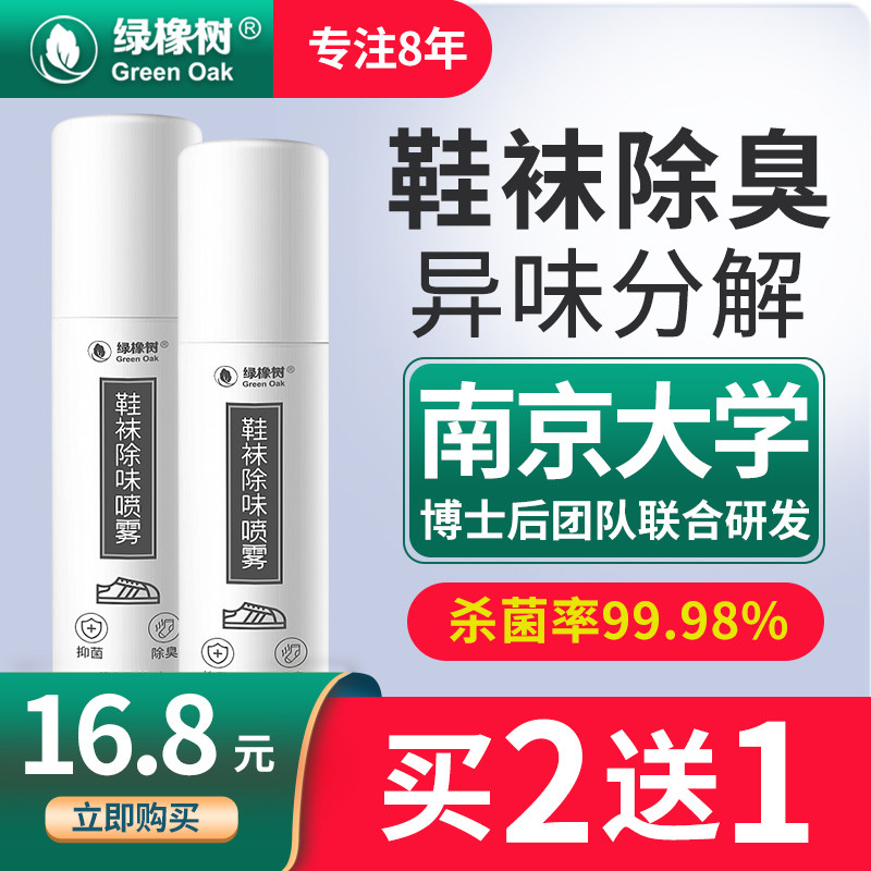 Shoes, shoes, socks deodorant spray anti-stigmatization shoes in basketball shoes sterilization and disinfecting shoes to stinker goes to the foot odor