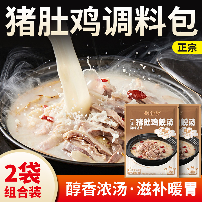 Pork Belly Chicken Seasoning Packet Bailing King Secret Pepper Taste Bottom Stock Nourishing Warm Stomach Wide Flavoured Ingredients Cuisine Bag-Taobao
