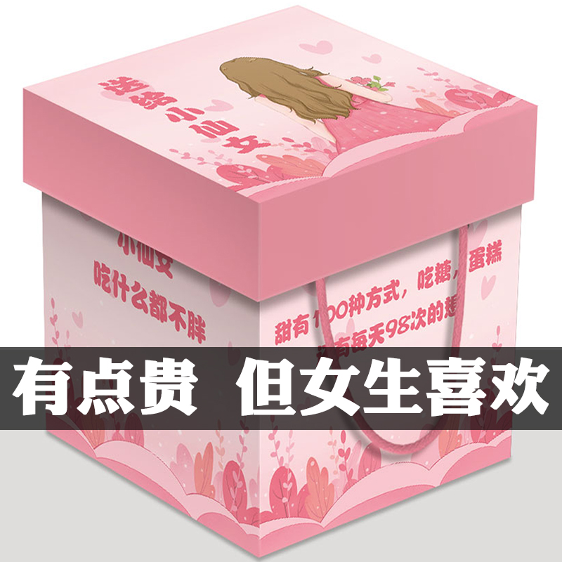 Snack Big Gift Bag Girl One Whole Box To Send Girlfriend Birthday Gift Bestie Pig Feed Mixed Dress