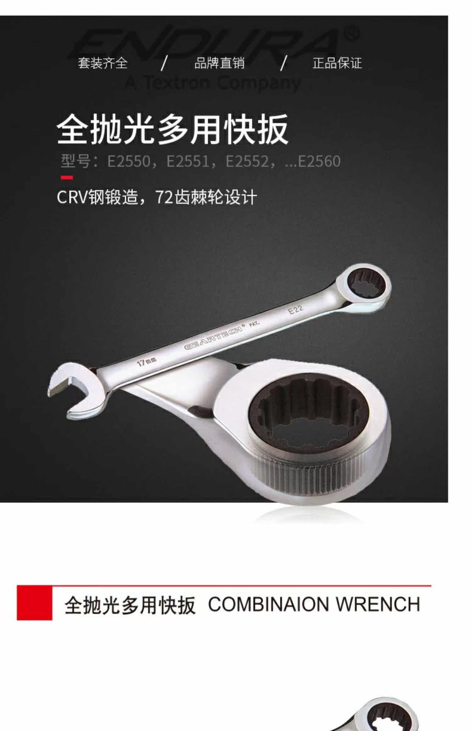 комбинированный ключ 力易得工具全抛光多用快扳两用扳手e2550 e2551 e2552 2553 e2560 ENDURA