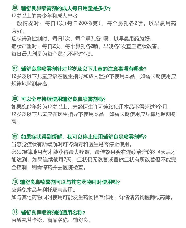 西班牙产 辅舒良 丙酸氟替卡松鼻喷雾剂 60喷 适用于过敏性鼻炎 图9
